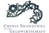 Chinas Bronzeweg in die Geldwirtschaft